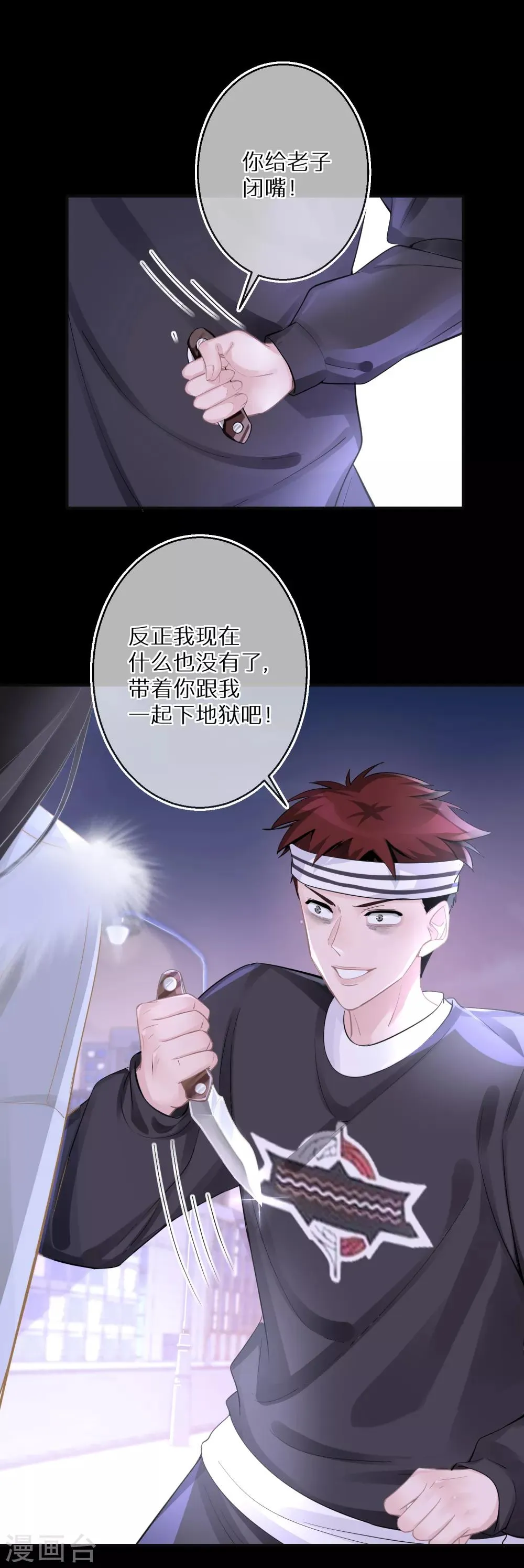 第16话 女鬼还魂 第17页
