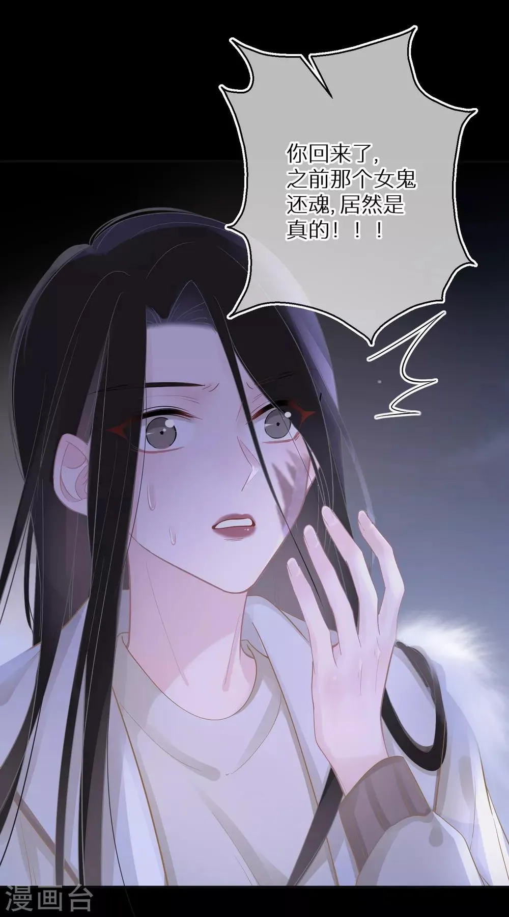 第16话 女鬼还魂 第20页