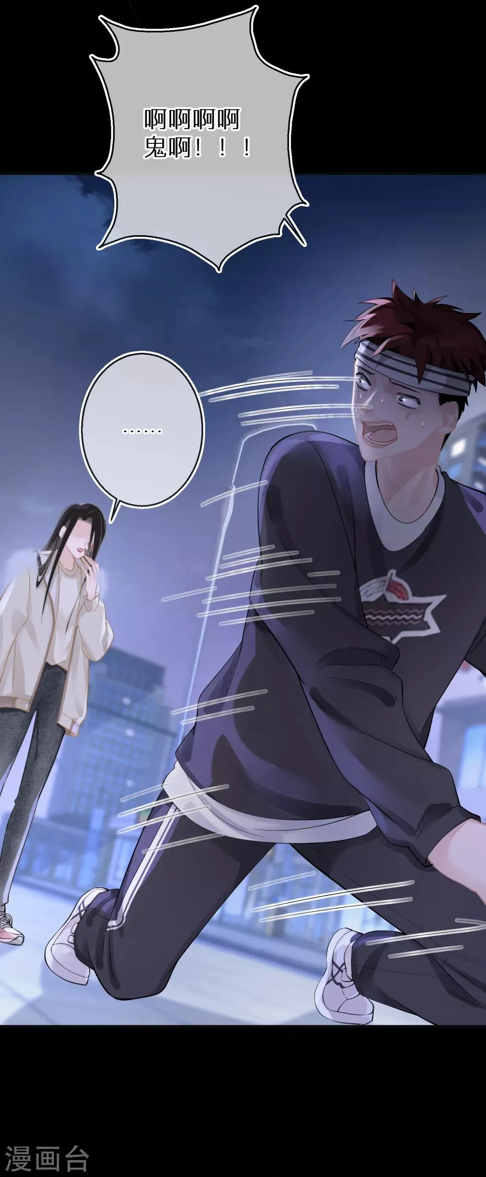 第16话 女鬼还魂 第21页