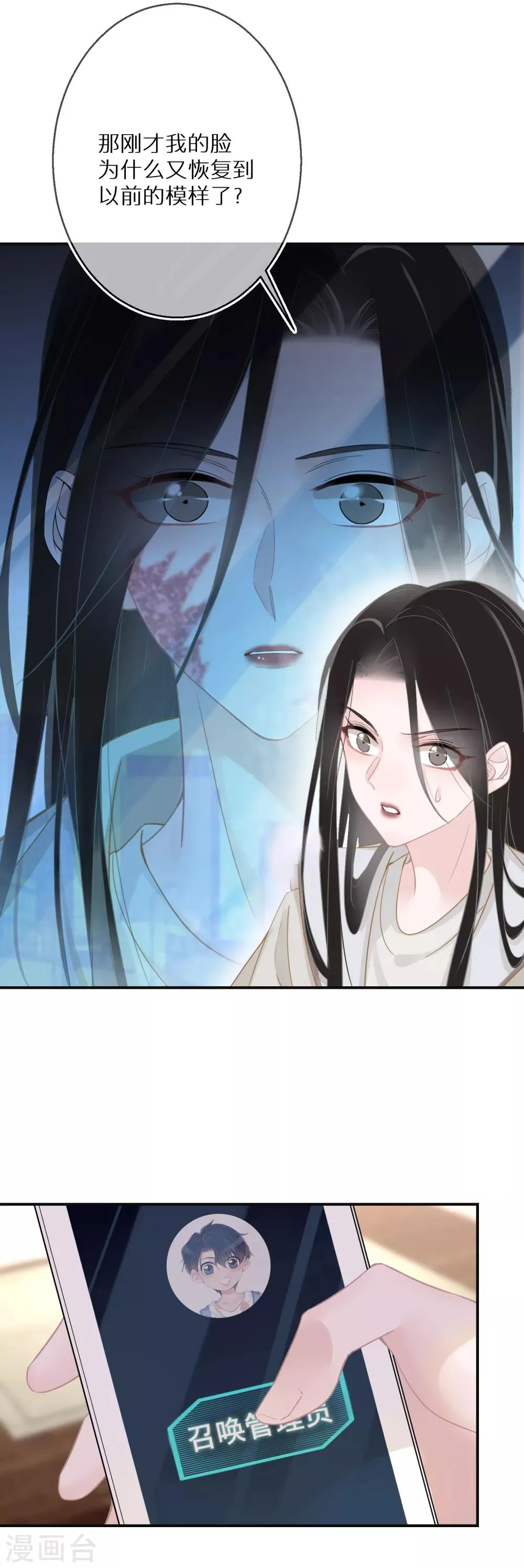 第17话 金牌经纪人 第4页