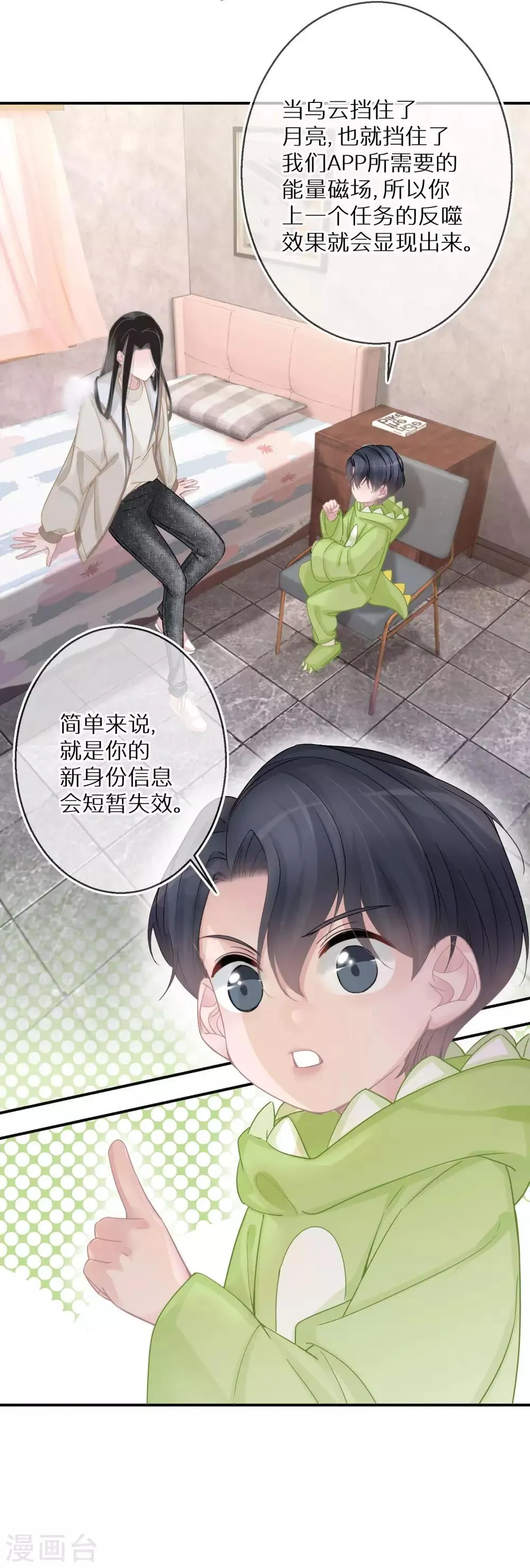 第17话 金牌经纪人 第7页