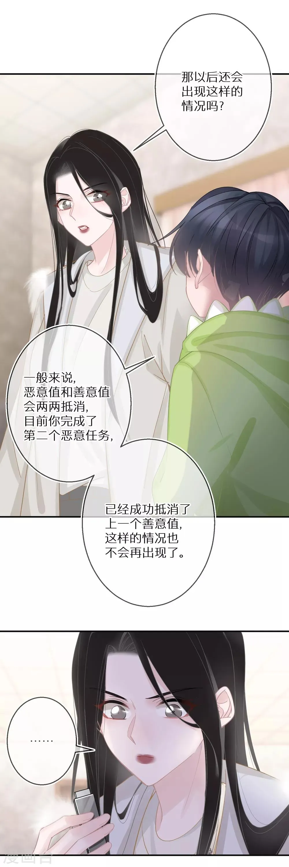第17话 金牌经纪人 第8页