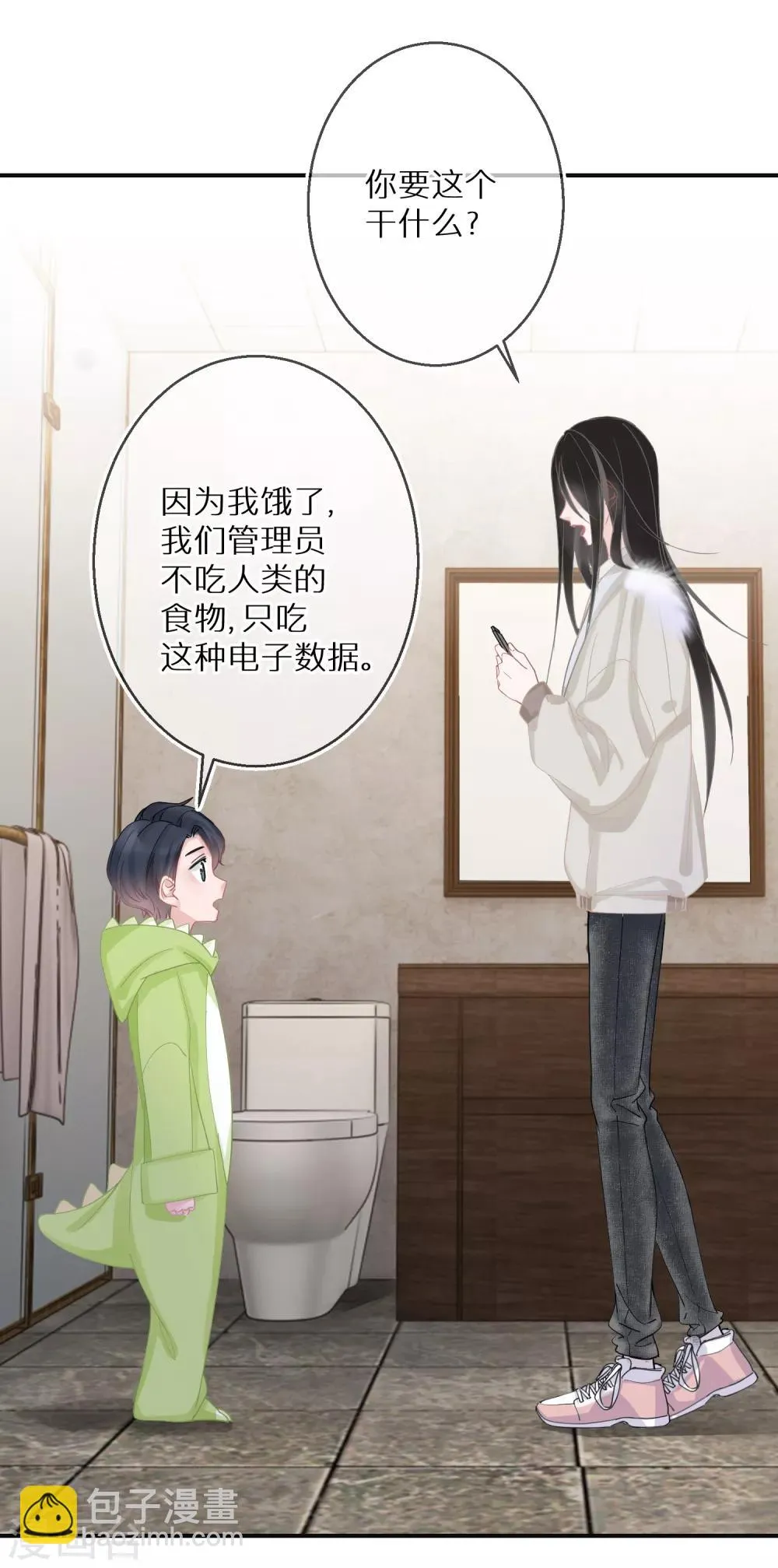 第17话 金牌经纪人 第11页