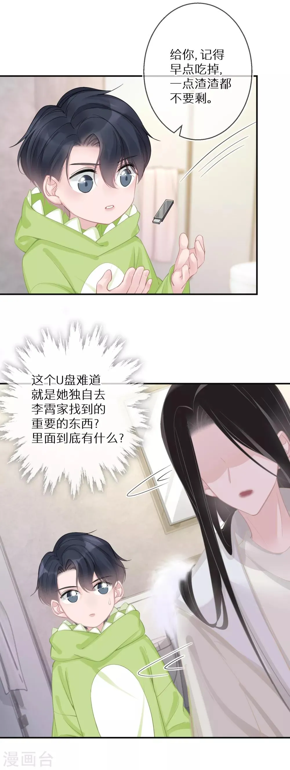 第17话 金牌经纪人 第12页