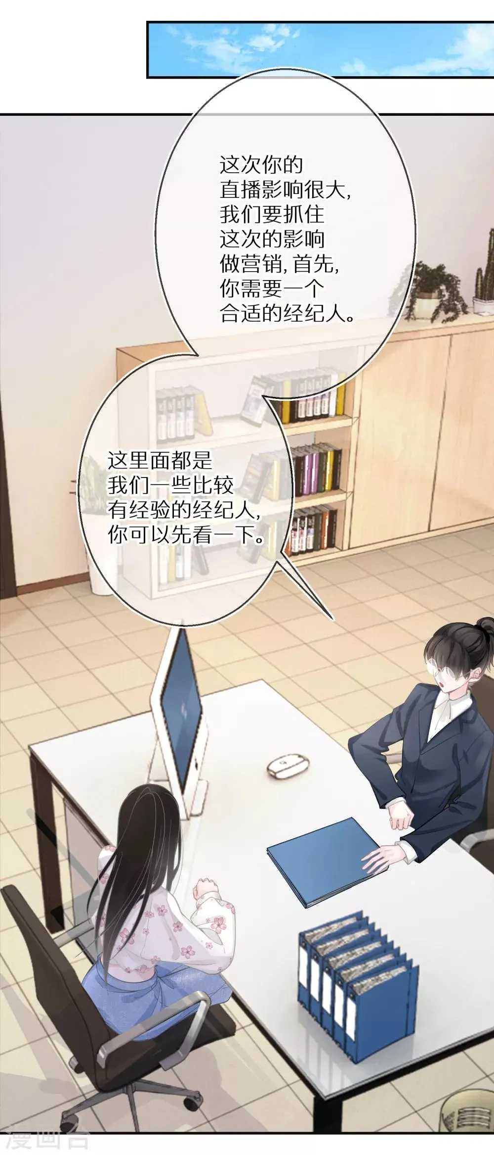 第17话 金牌经纪人 第15页