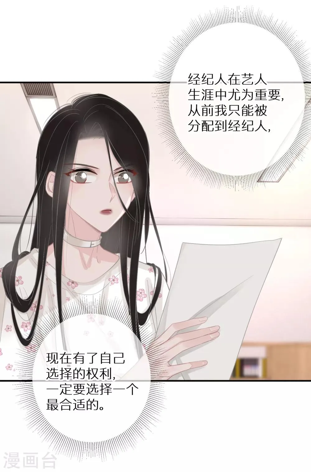 第17话 金牌经纪人 第16页
