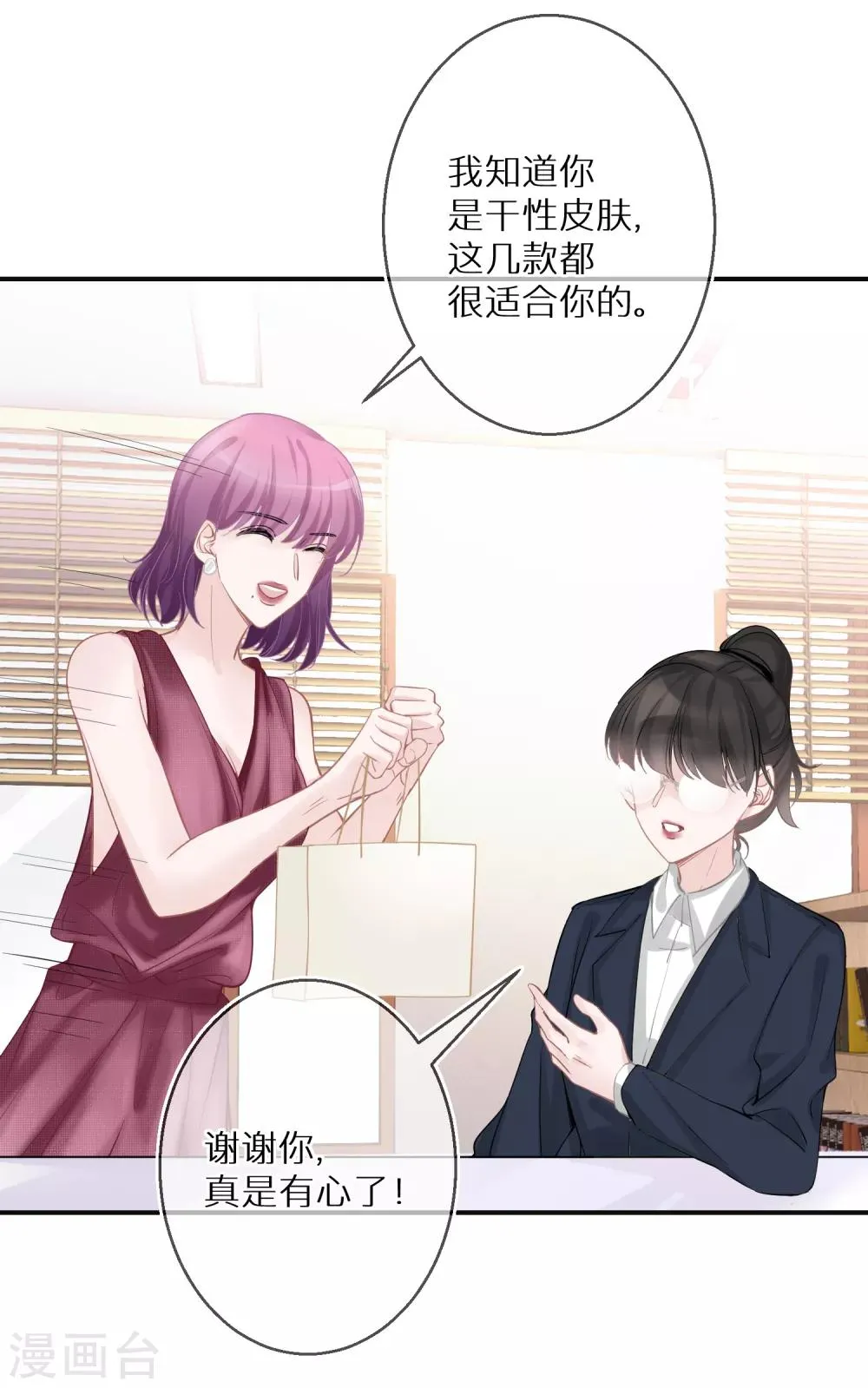 第17话 金牌经纪人 第18页