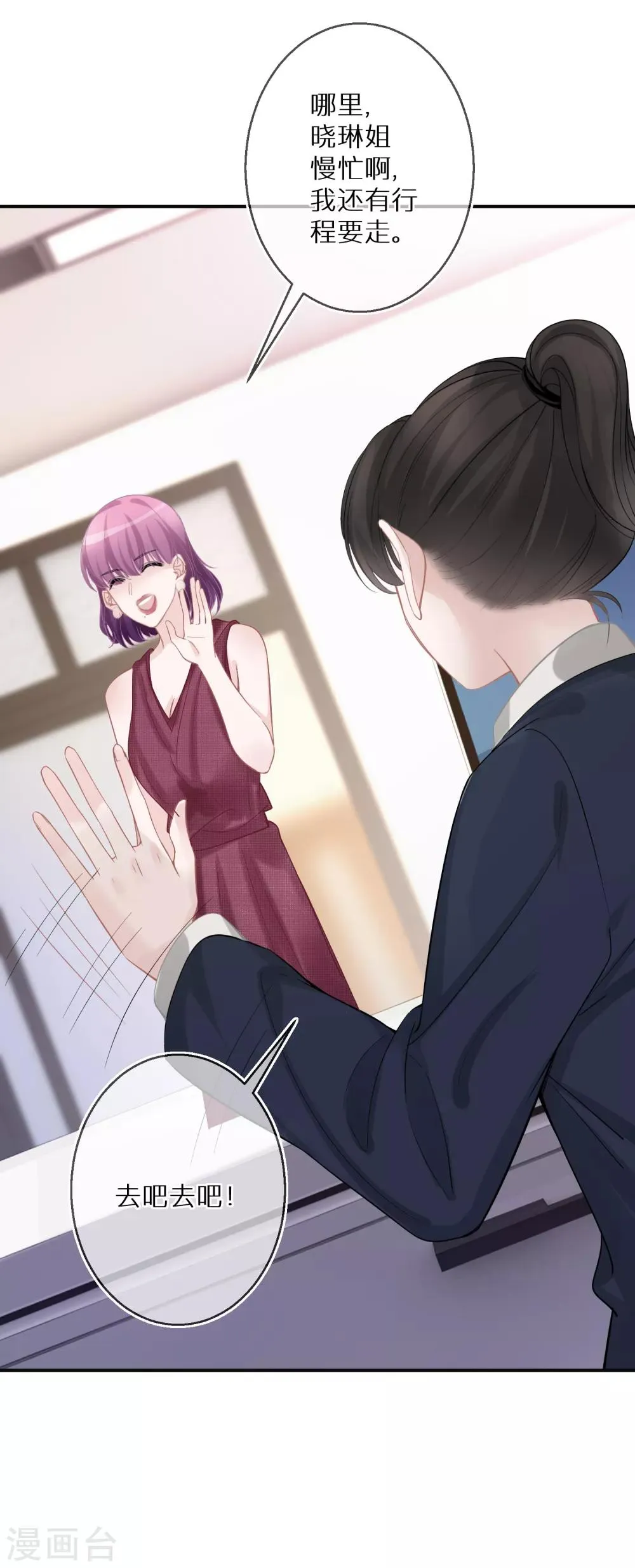 第17话 金牌经纪人 第19页