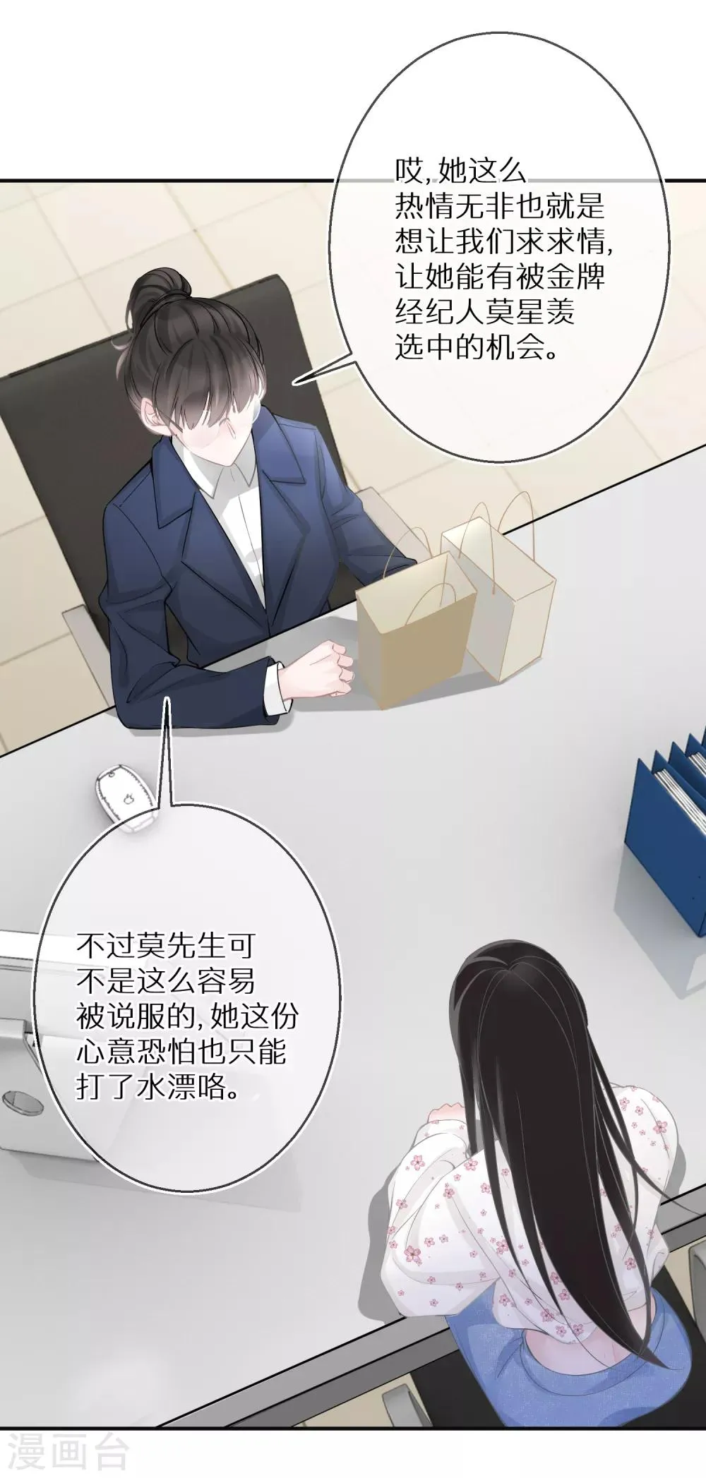 第17话 金牌经纪人 第20页