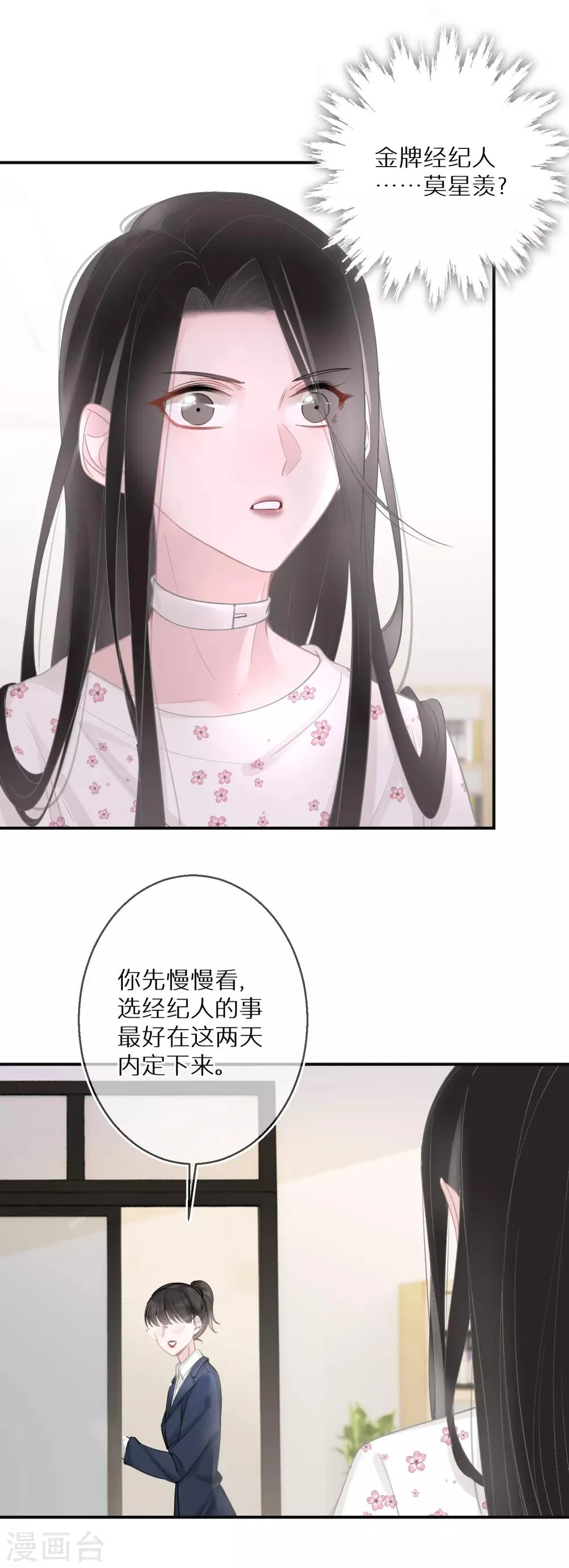 第17话 金牌经纪人 第21页