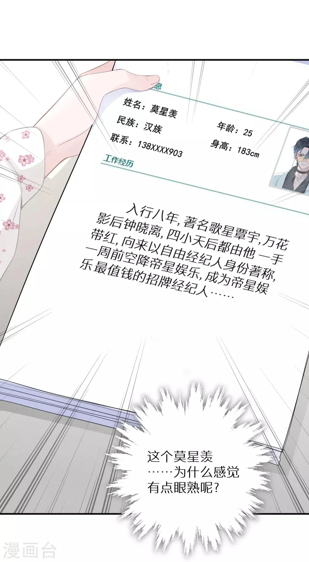 第17话 金牌经纪人 第22页