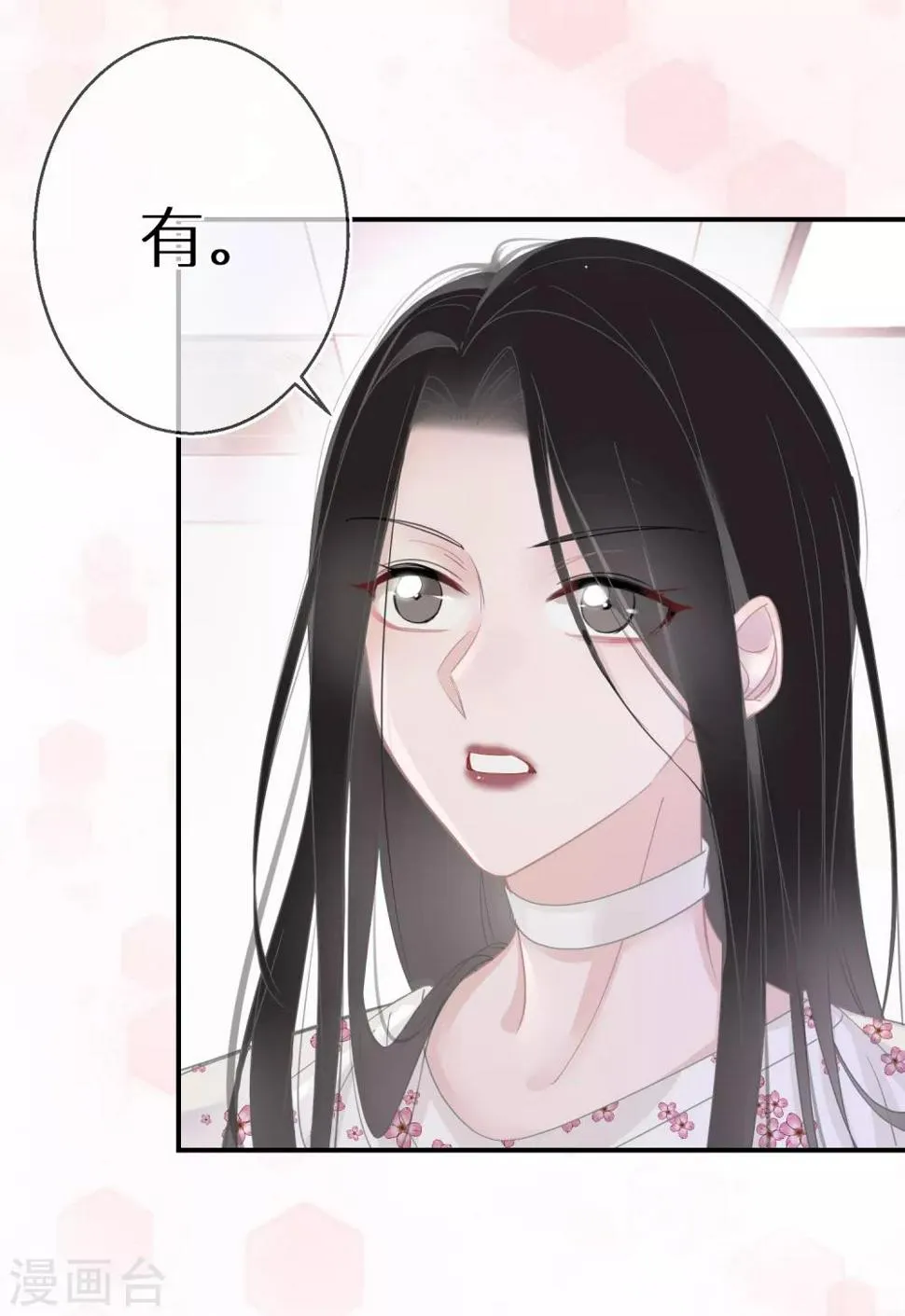 第18话 愿意做我的艺人吗 第3页