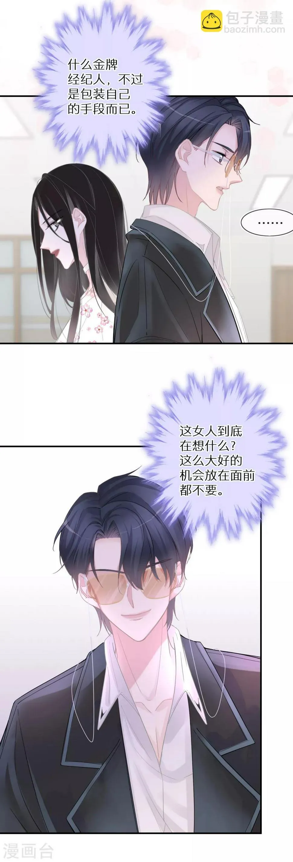第18话 愿意做我的艺人吗 第5页
