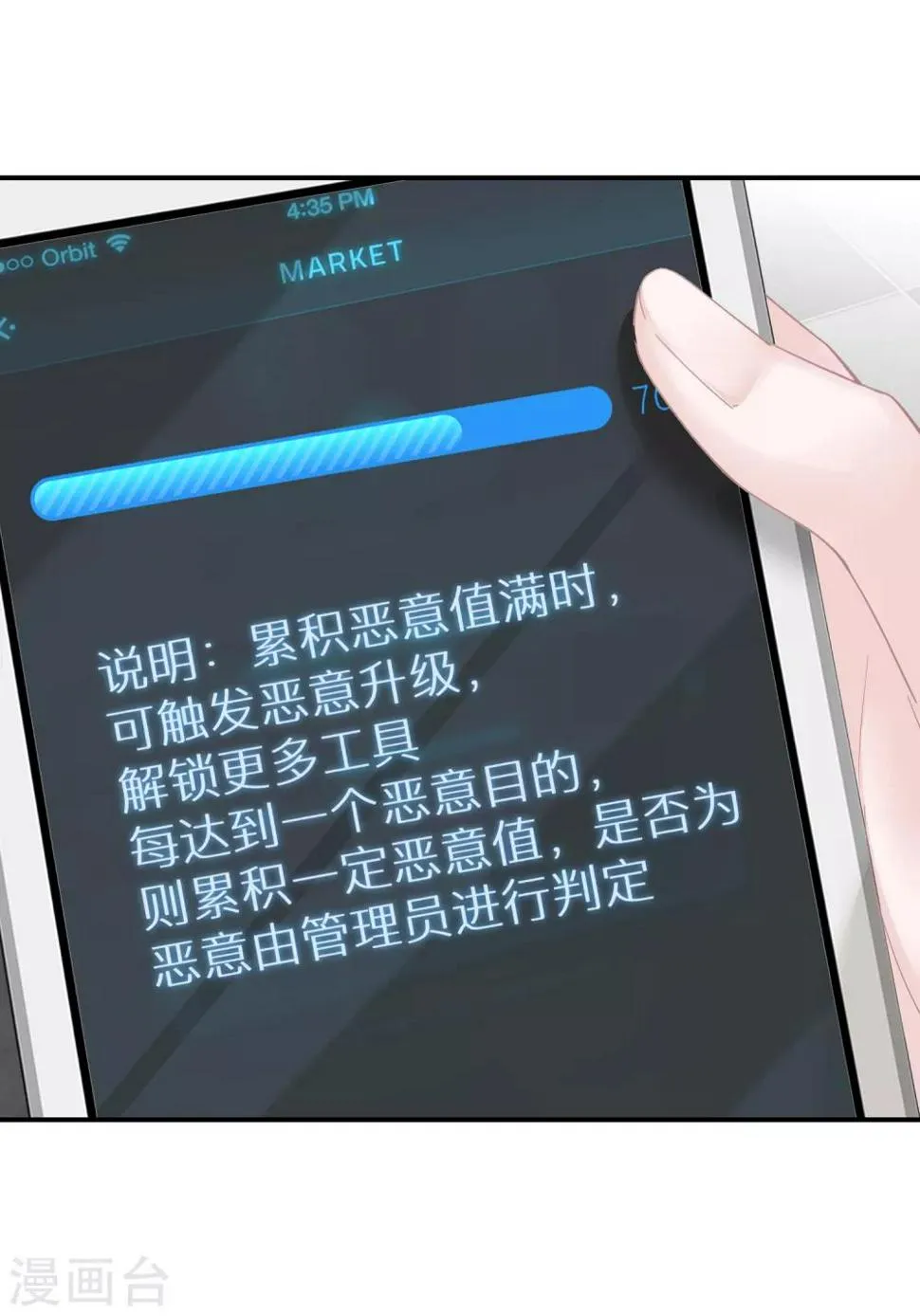 第18话 愿意做我的艺人吗 第7页