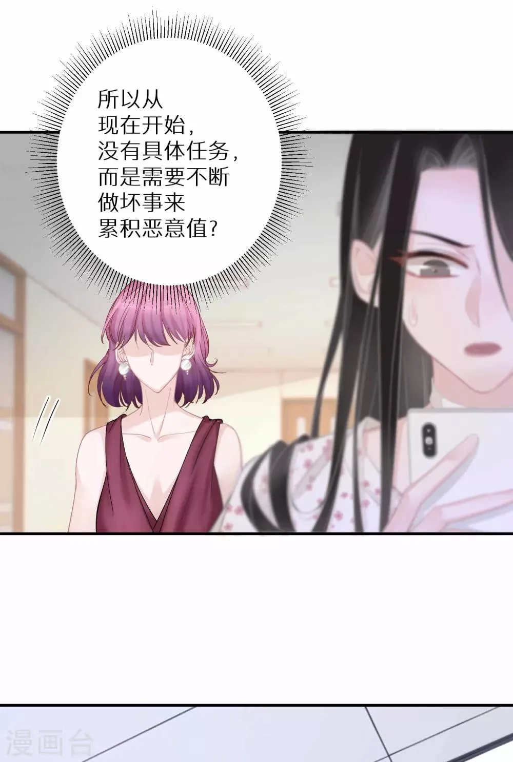 第18话 愿意做我的艺人吗 第8页