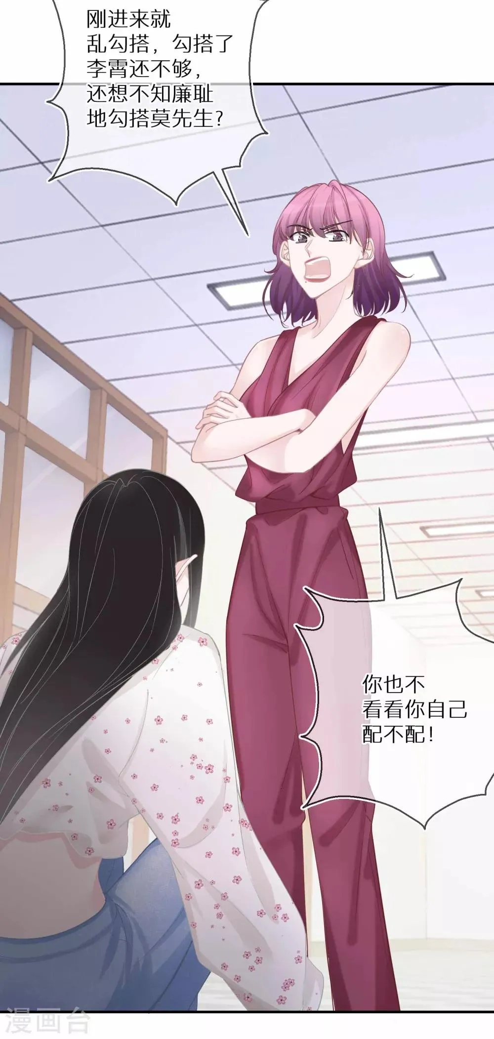 第18话 愿意做我的艺人吗 第12页