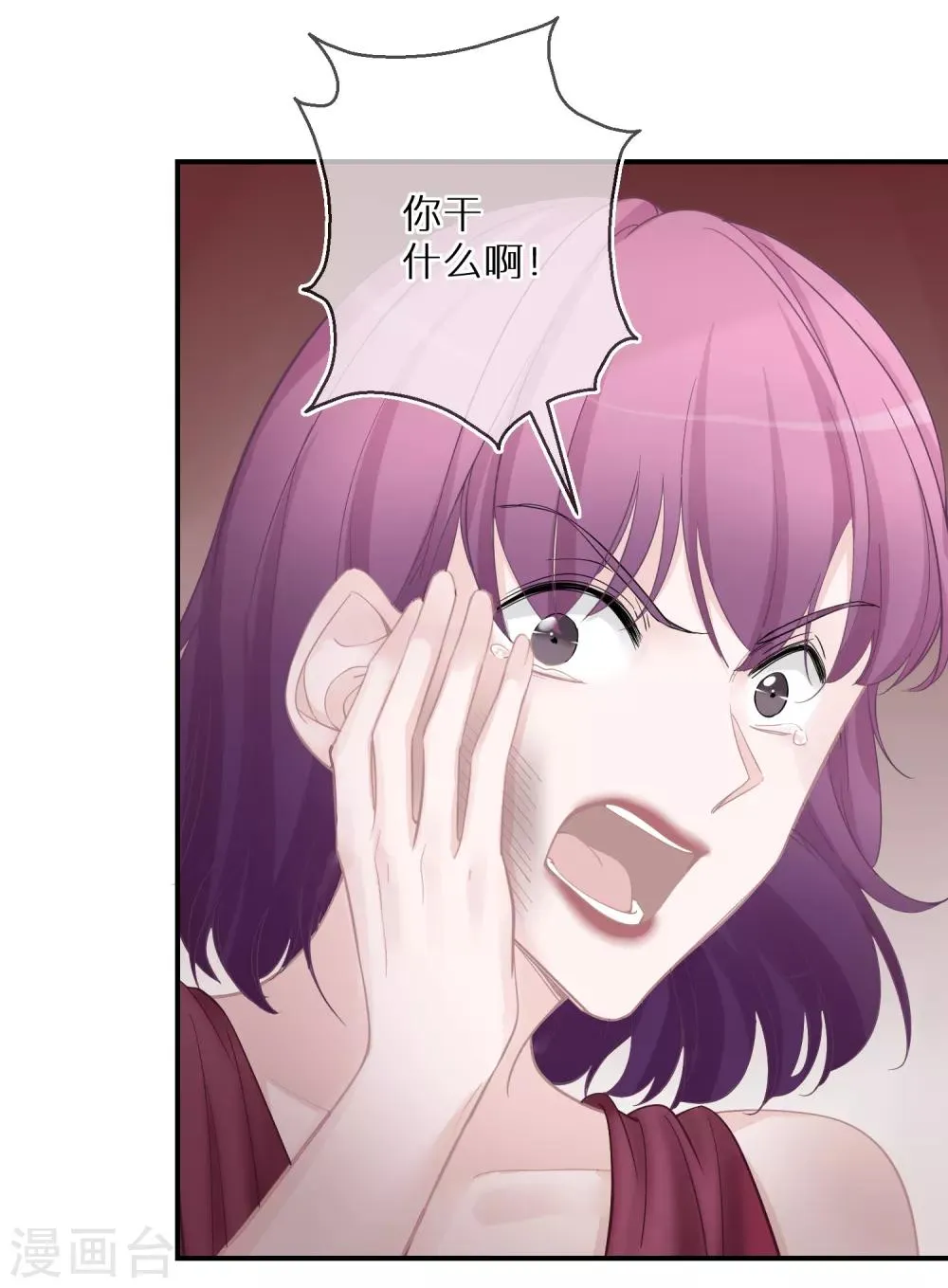 第18话 愿意做我的艺人吗 第15页