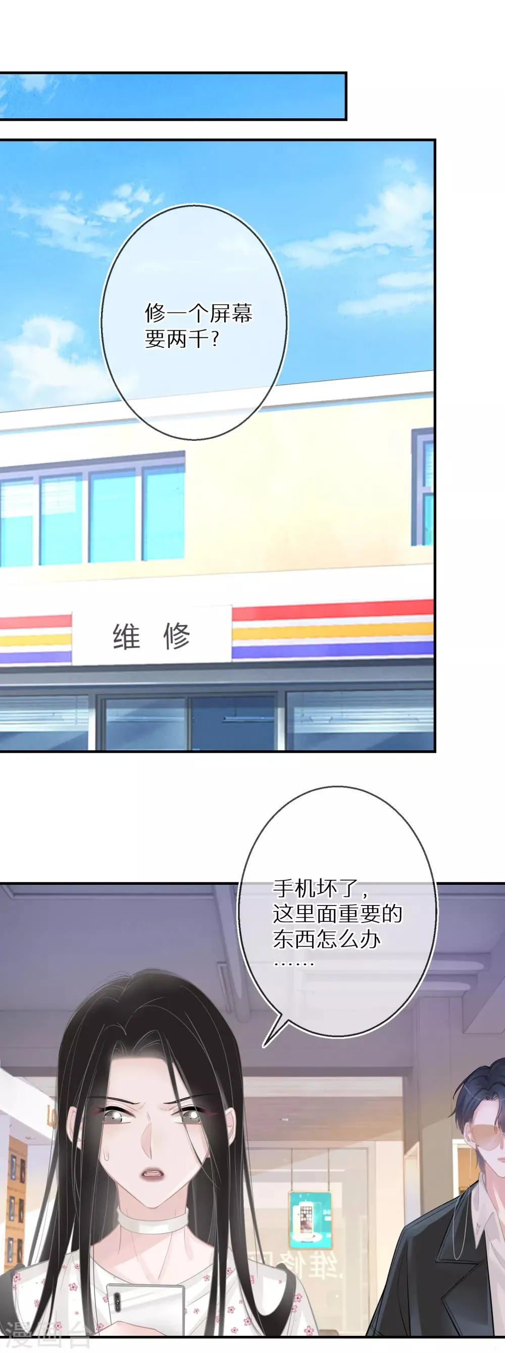 第18话 愿意做我的艺人吗 第19页