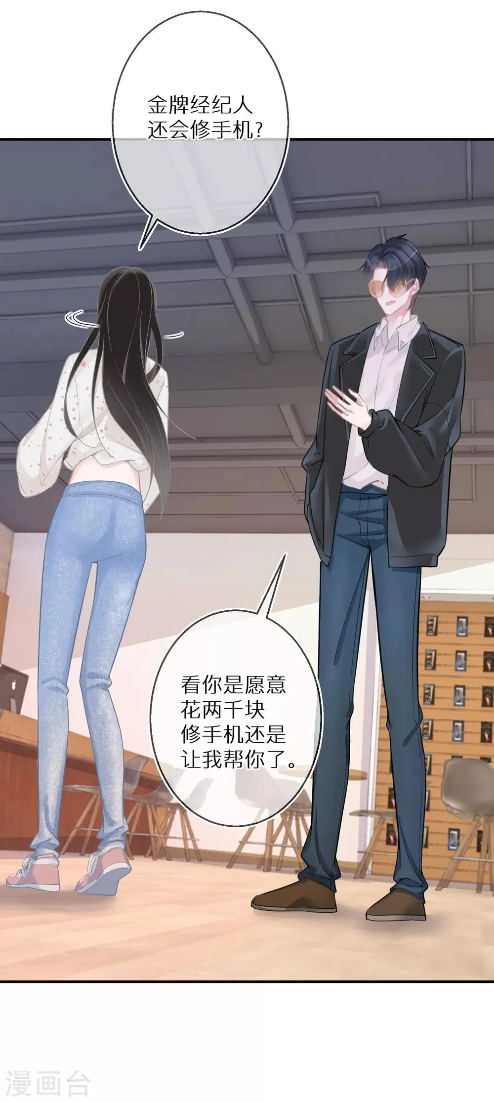 第18话 愿意做我的艺人吗 第21页