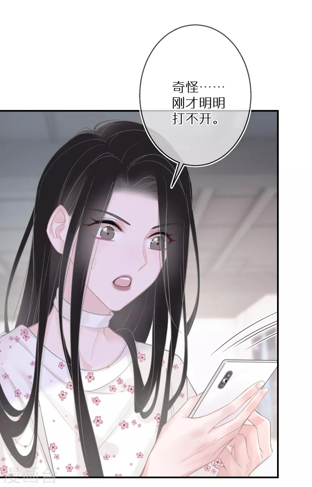 第18话 愿意做我的艺人吗 第24页