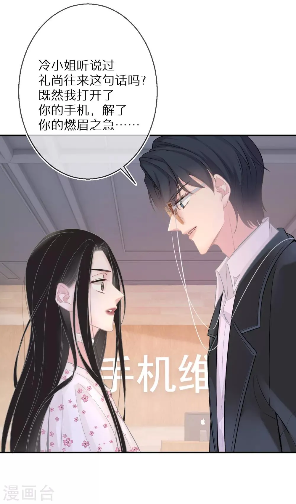 第18话 愿意做我的艺人吗 第25页