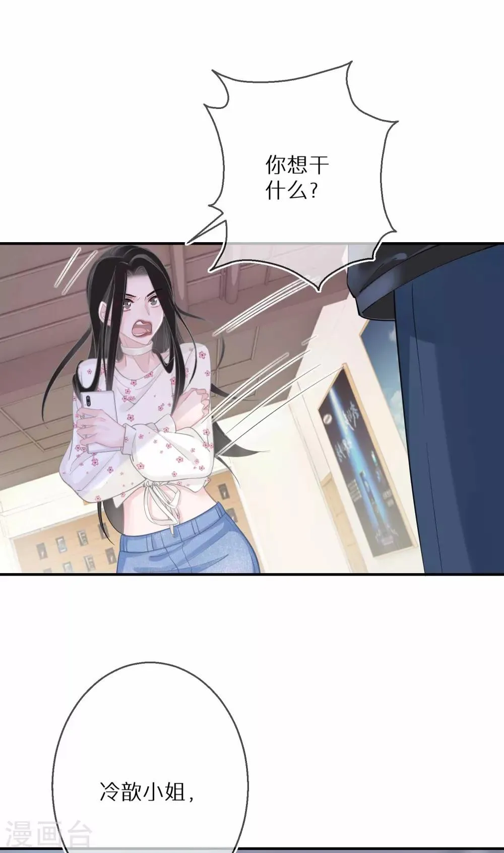 第18话 愿意做我的艺人吗 第26页
