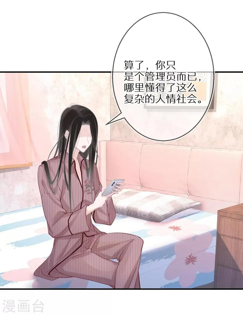 第19话 一点善意就受宠若惊 第12页
