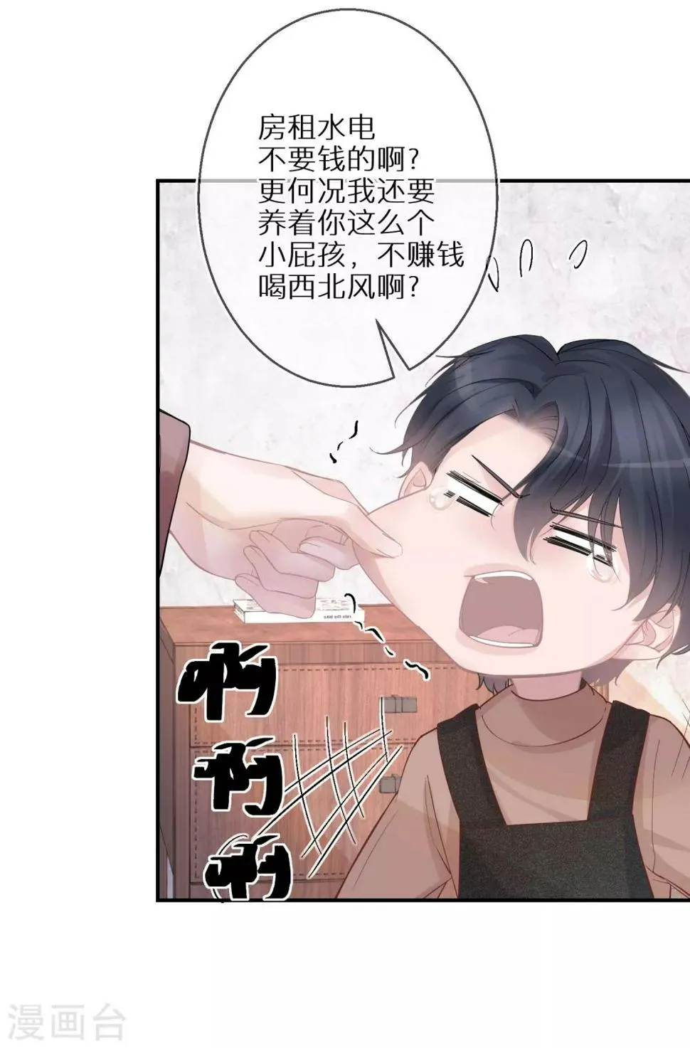 第19话 一点善意就受宠若惊 第14页