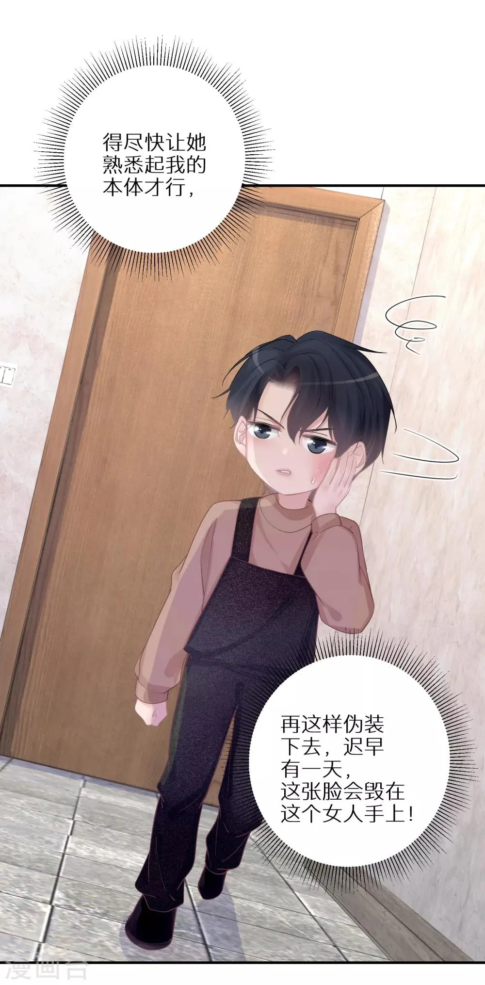 第19话 一点善意就受宠若惊 第16页