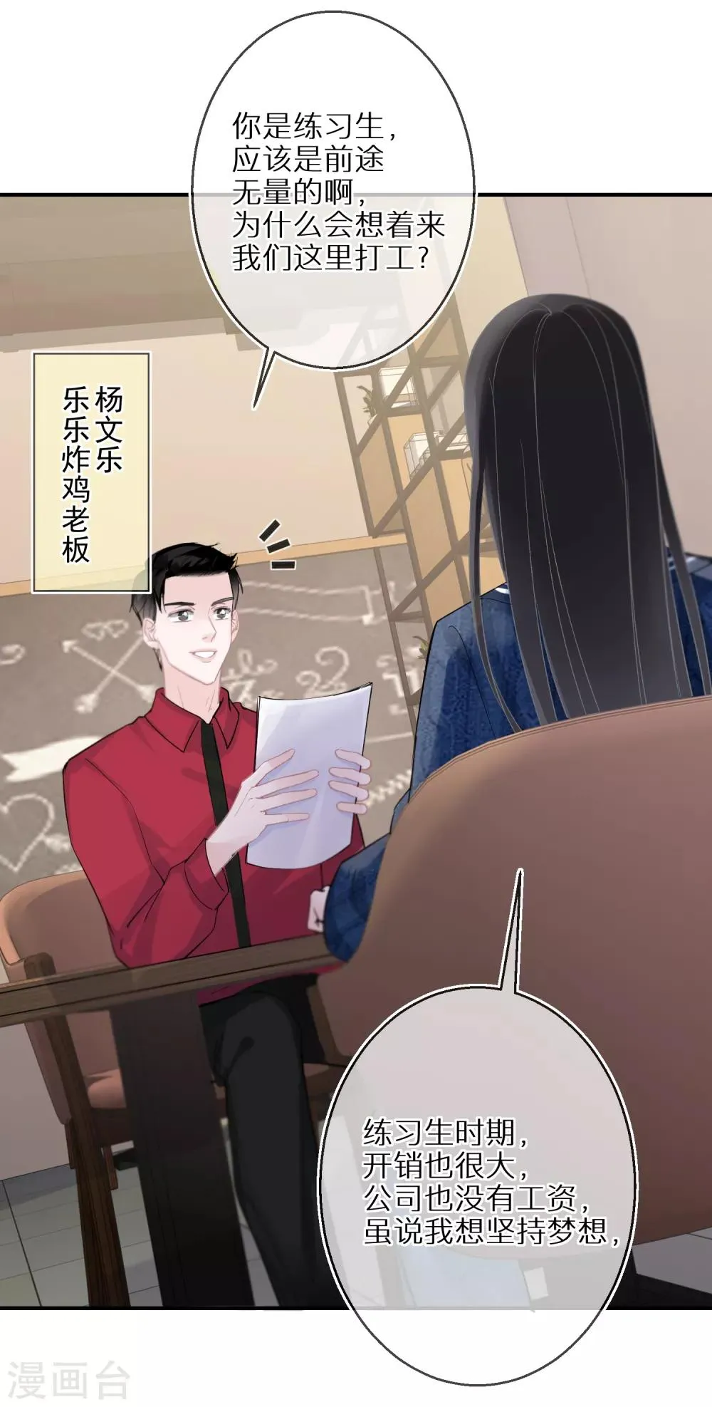 第19话 一点善意就受宠若惊 第19页