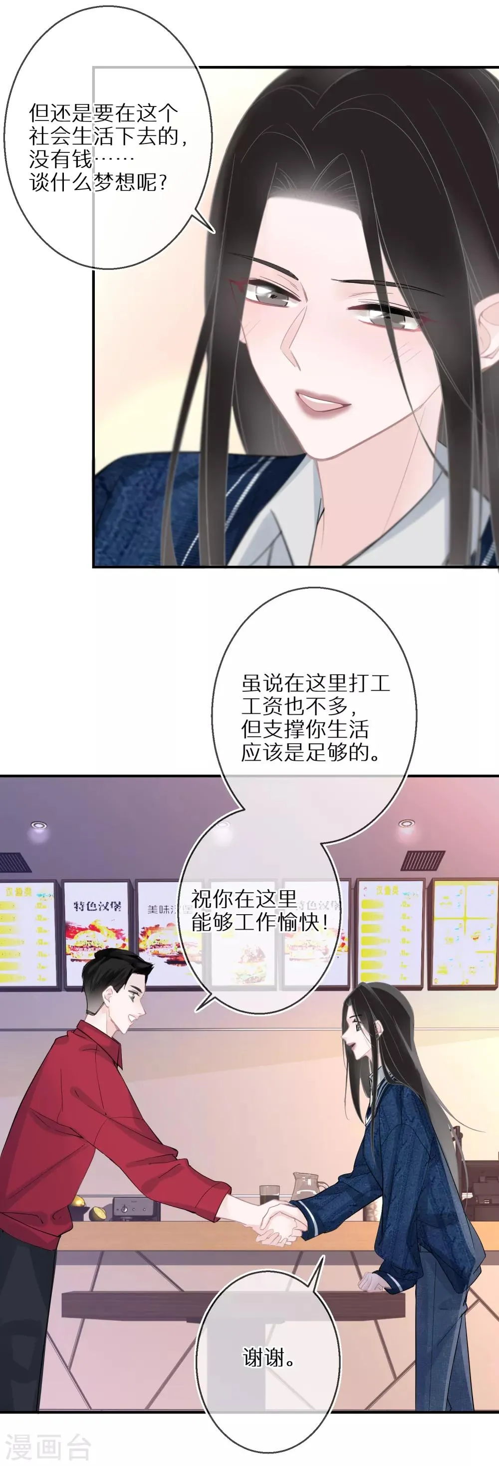 第19话 一点善意就受宠若惊 第20页