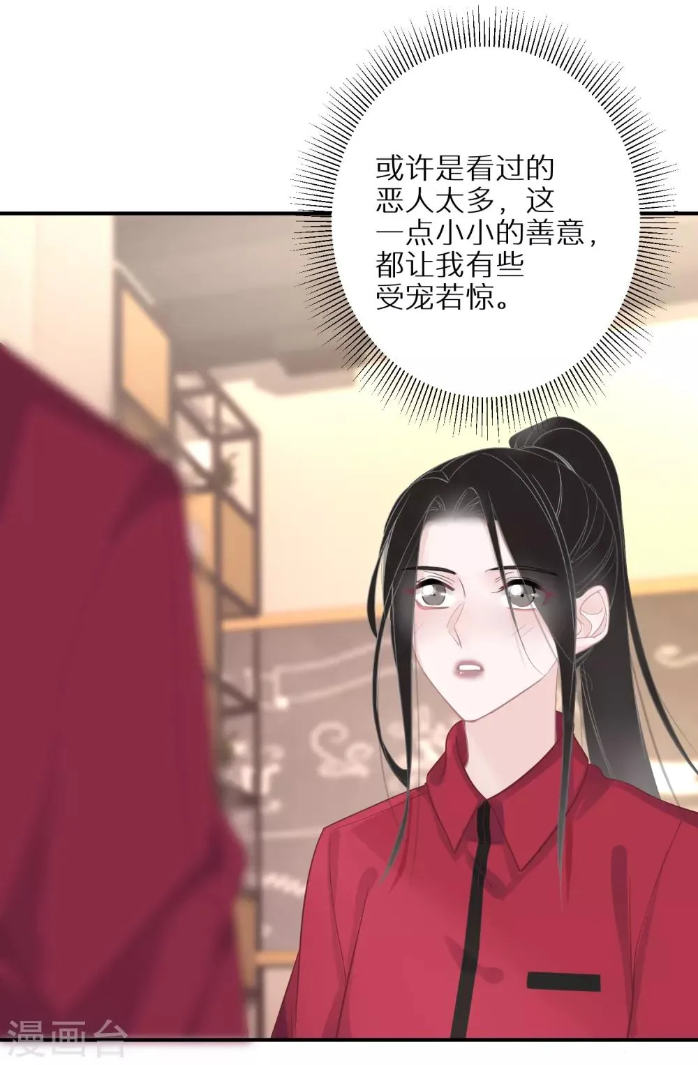 第19话 一点善意就受宠若惊 第26页