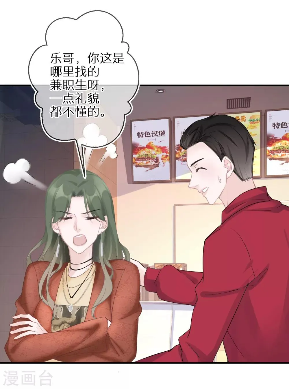 第20话 恶意进度条 第2页