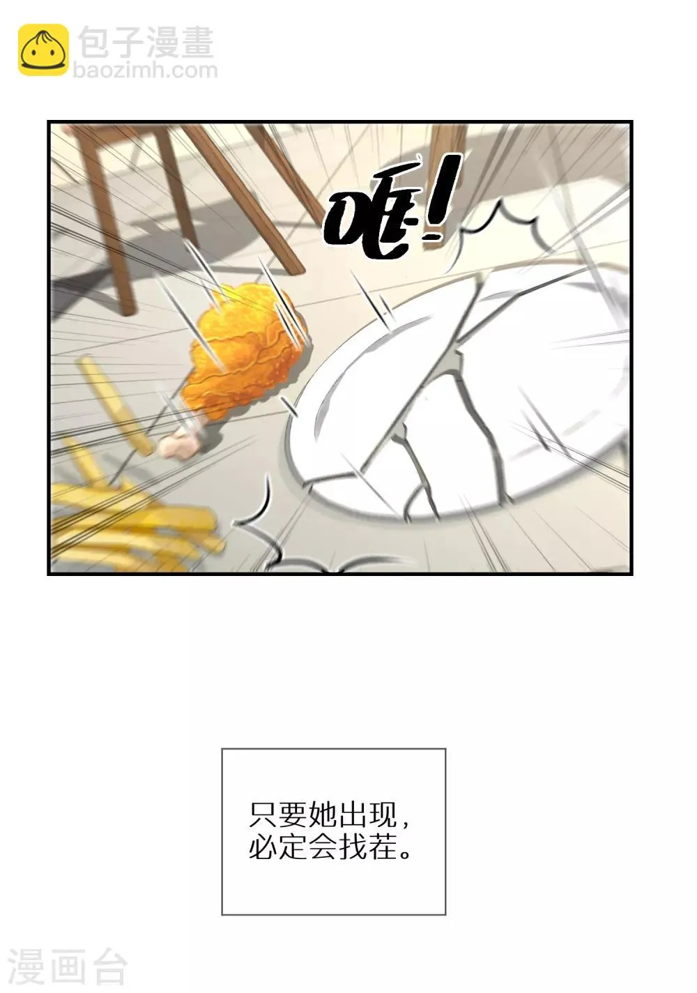 第20话 恶意进度条 第6页