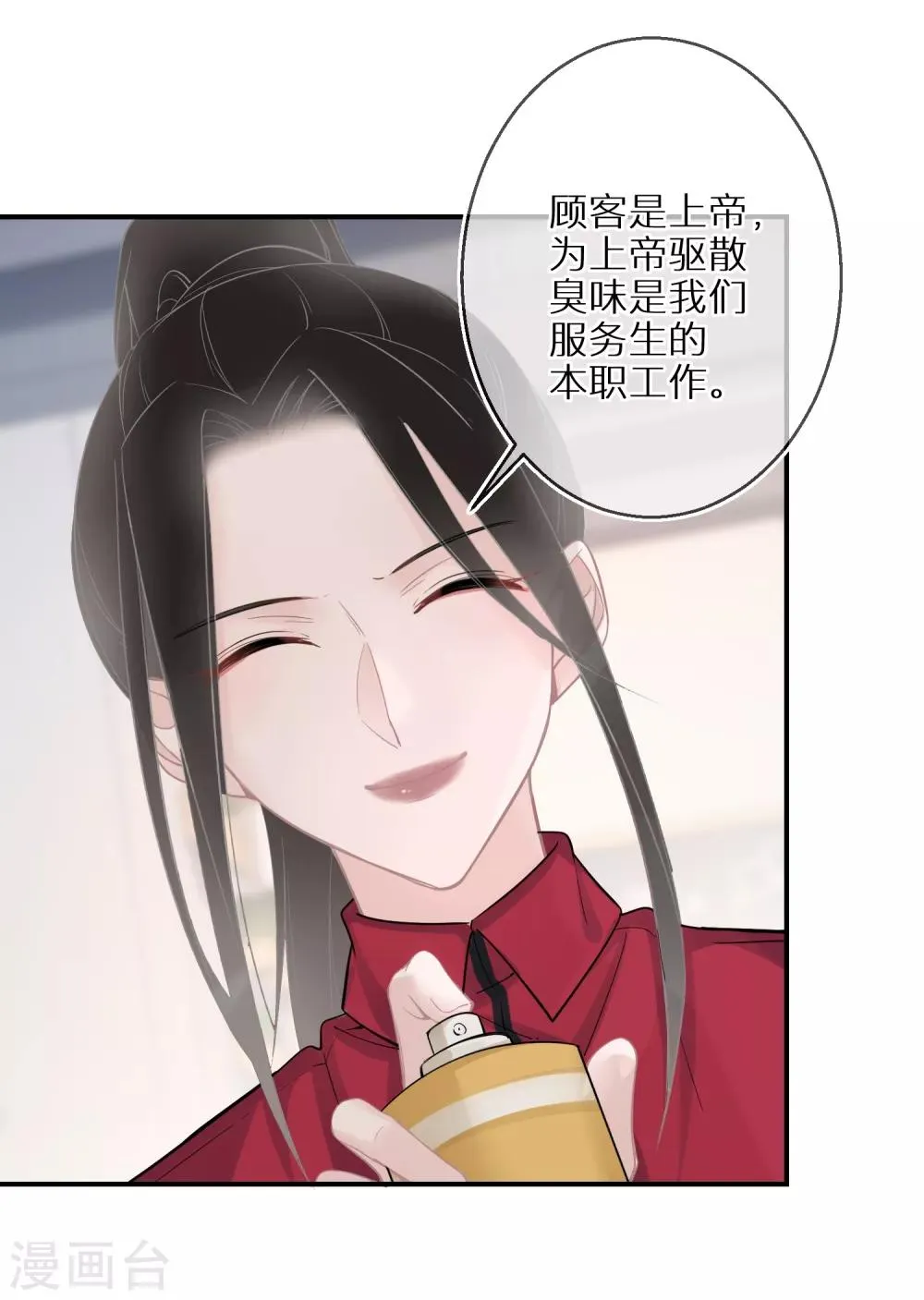 第20话 恶意进度条 第10页