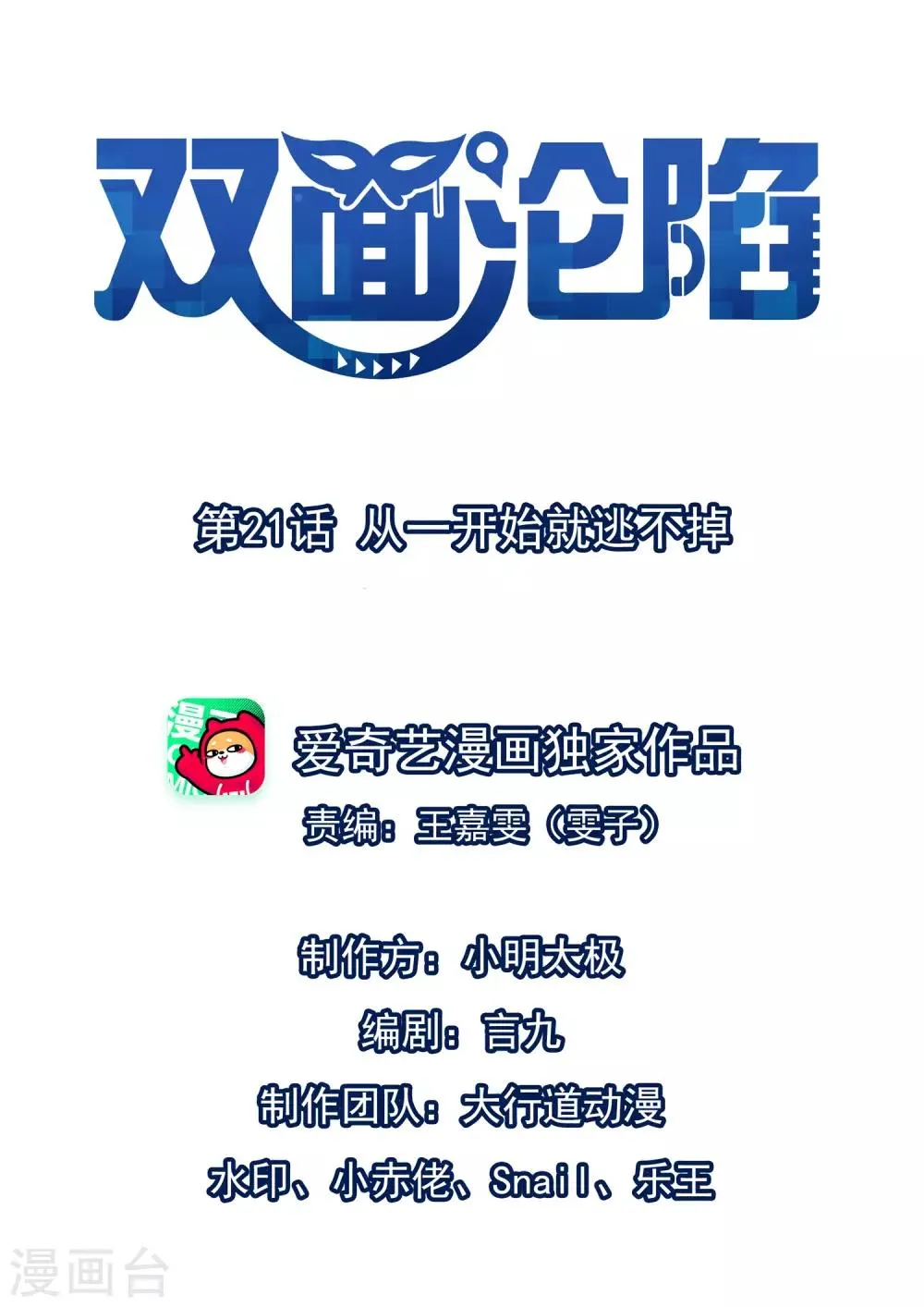 第21话 从一开始就逃不掉 第1页