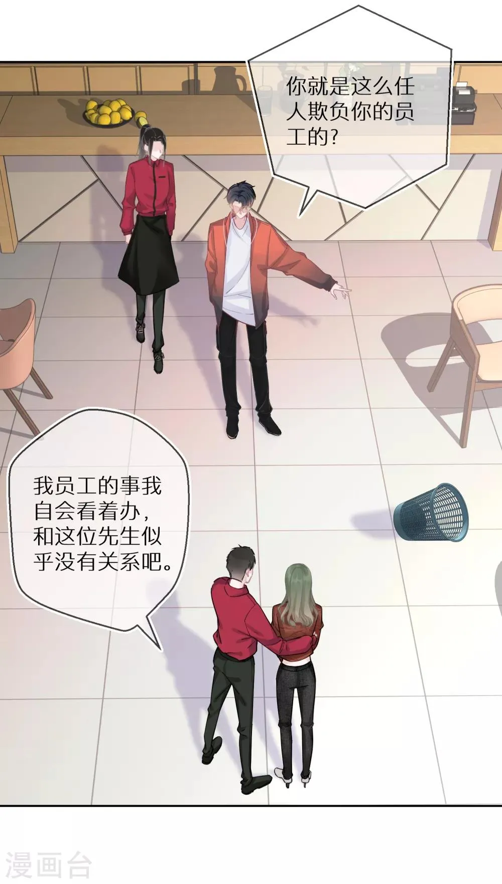 第21话 从一开始就逃不掉 第4页