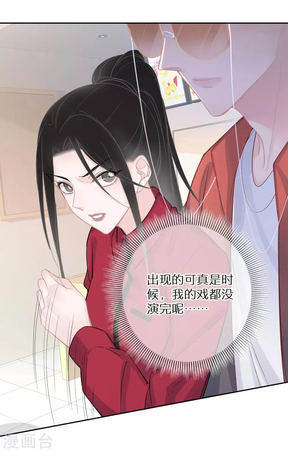 第21话 从一开始就逃不掉 第7页