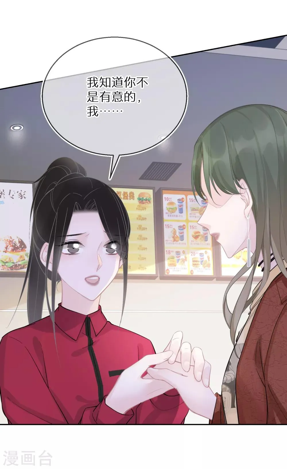 第21话 从一开始就逃不掉 第8页