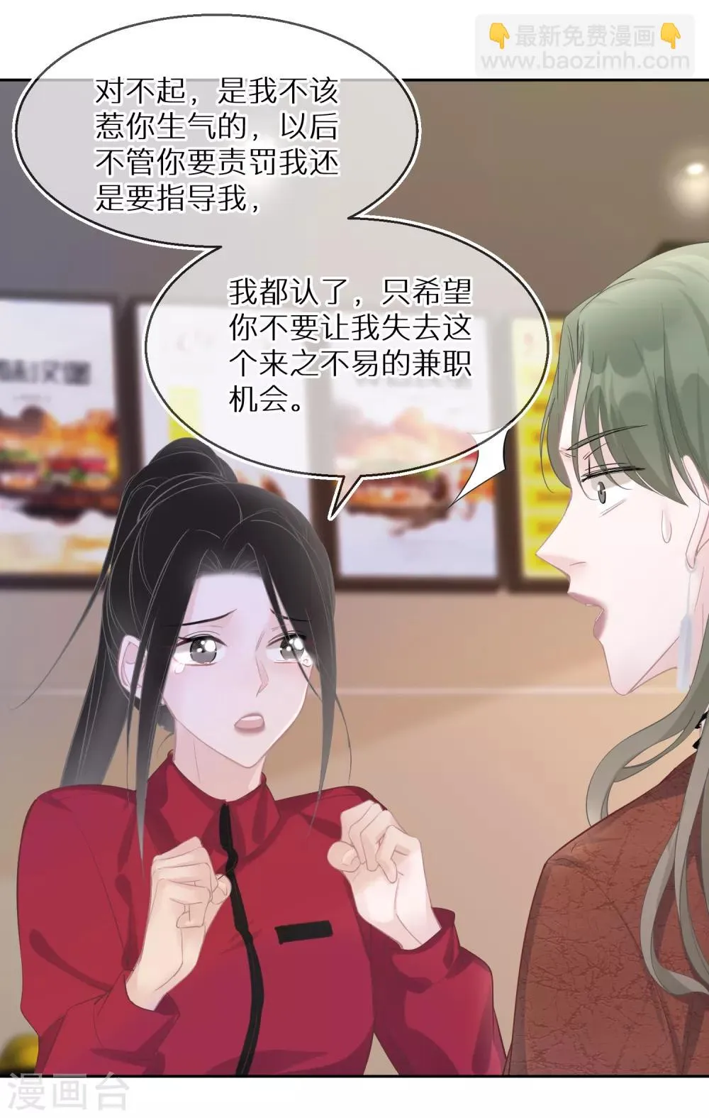 第21话 从一开始就逃不掉 第9页