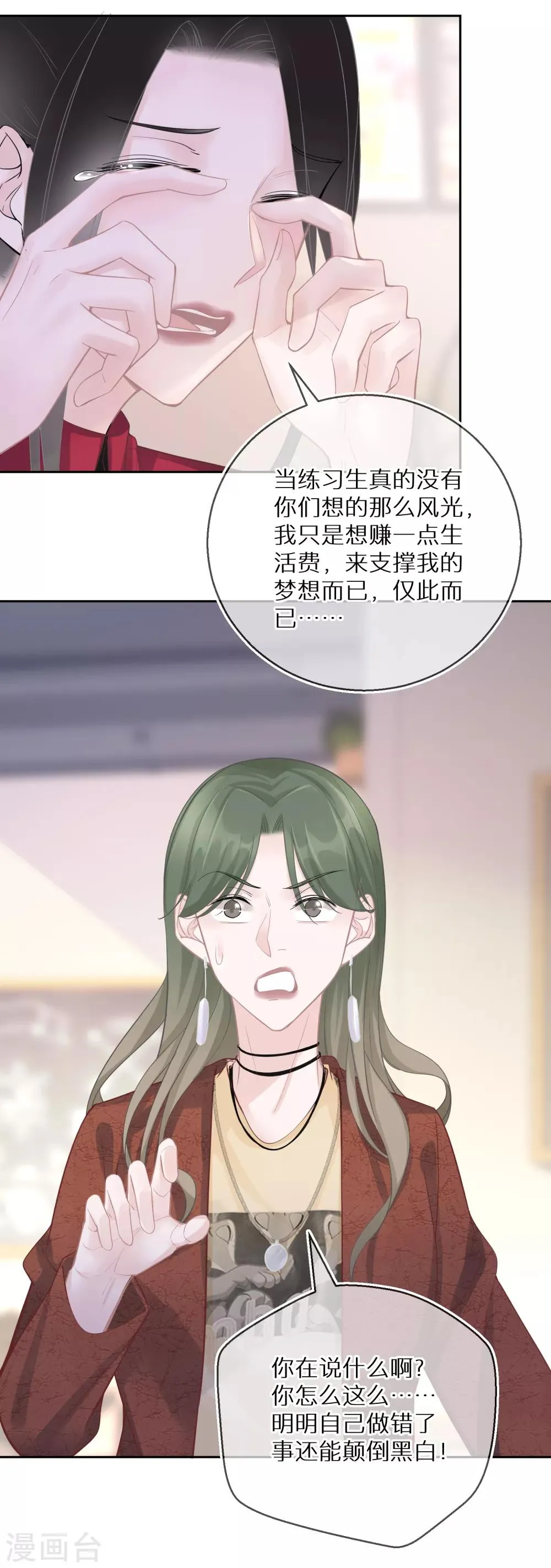 第21话 从一开始就逃不掉 第10页