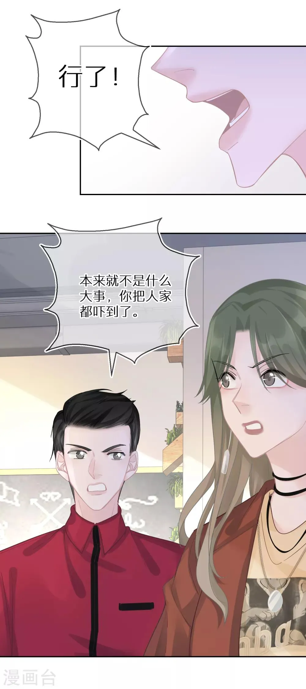 第21话 从一开始就逃不掉 第11页