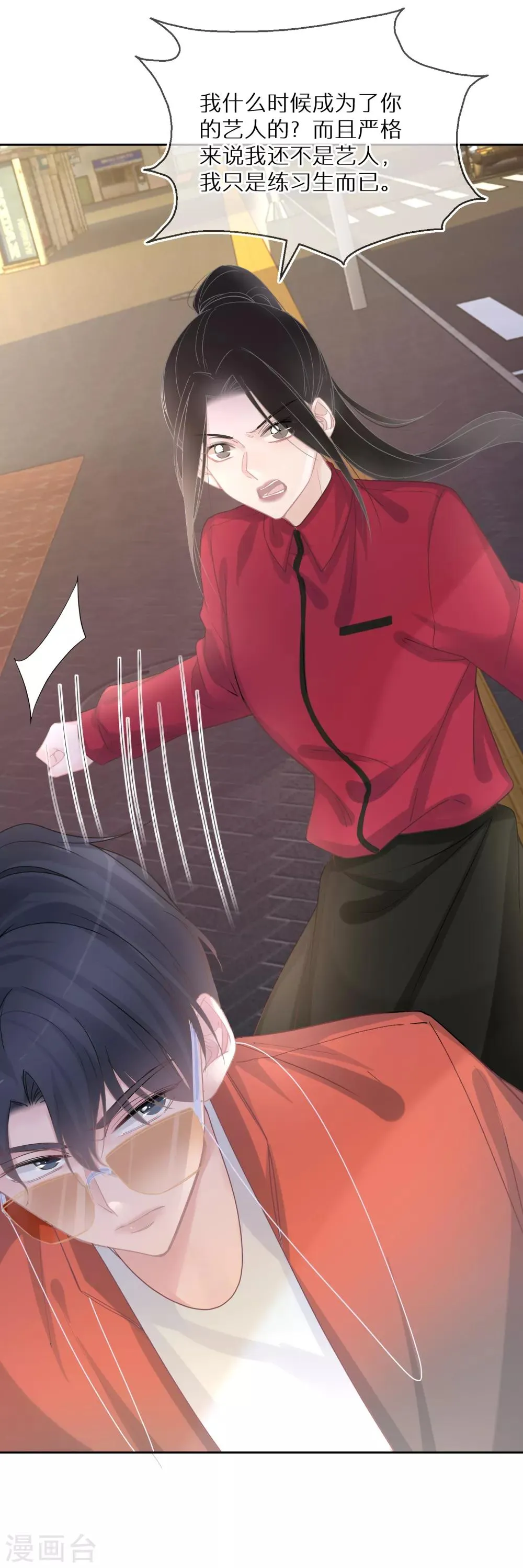 第21话 从一开始就逃不掉 第20页