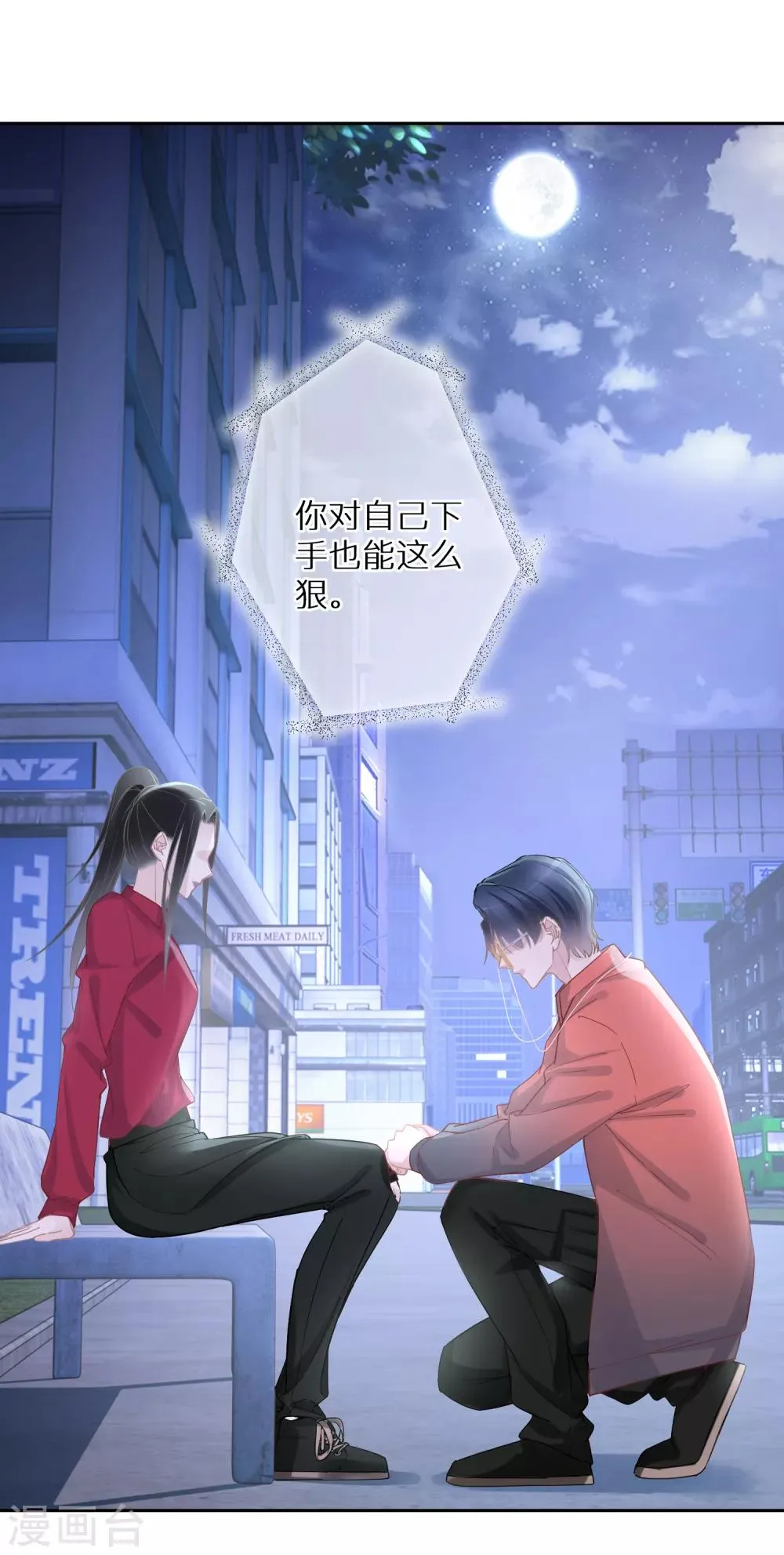 第22话 就喜欢这么狠的人 第2页
