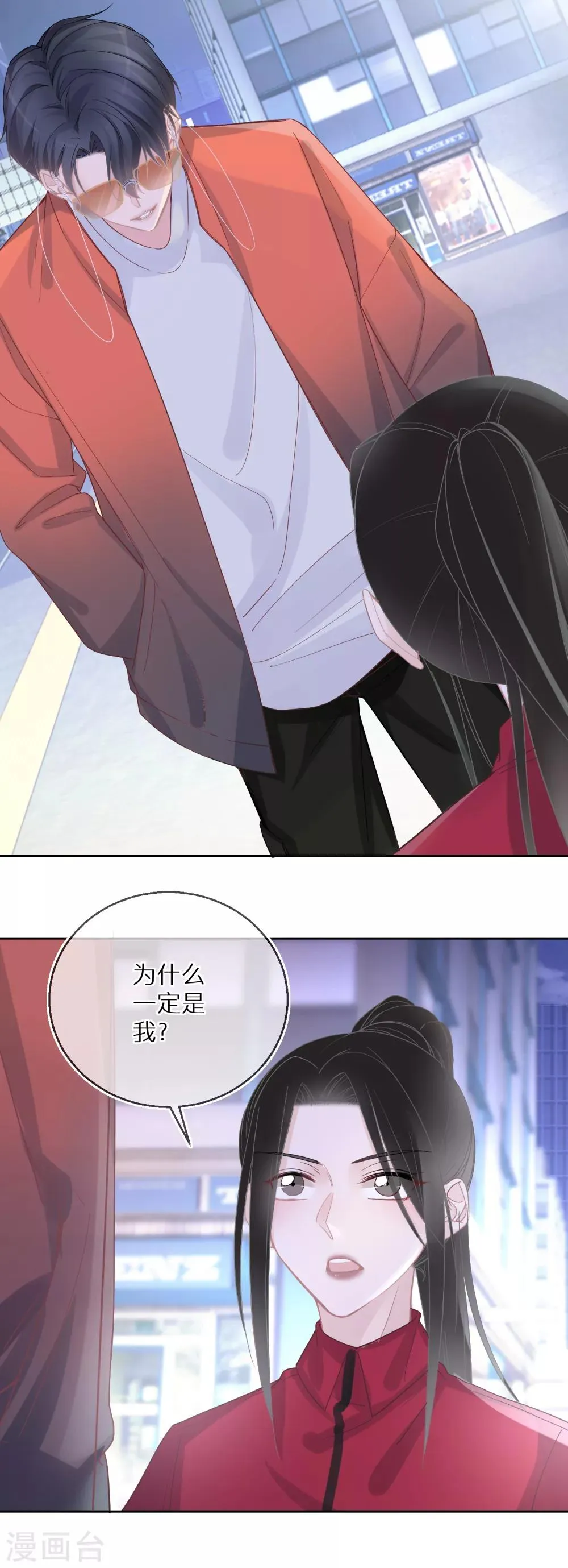 第22话 就喜欢这么狠的人 第4页