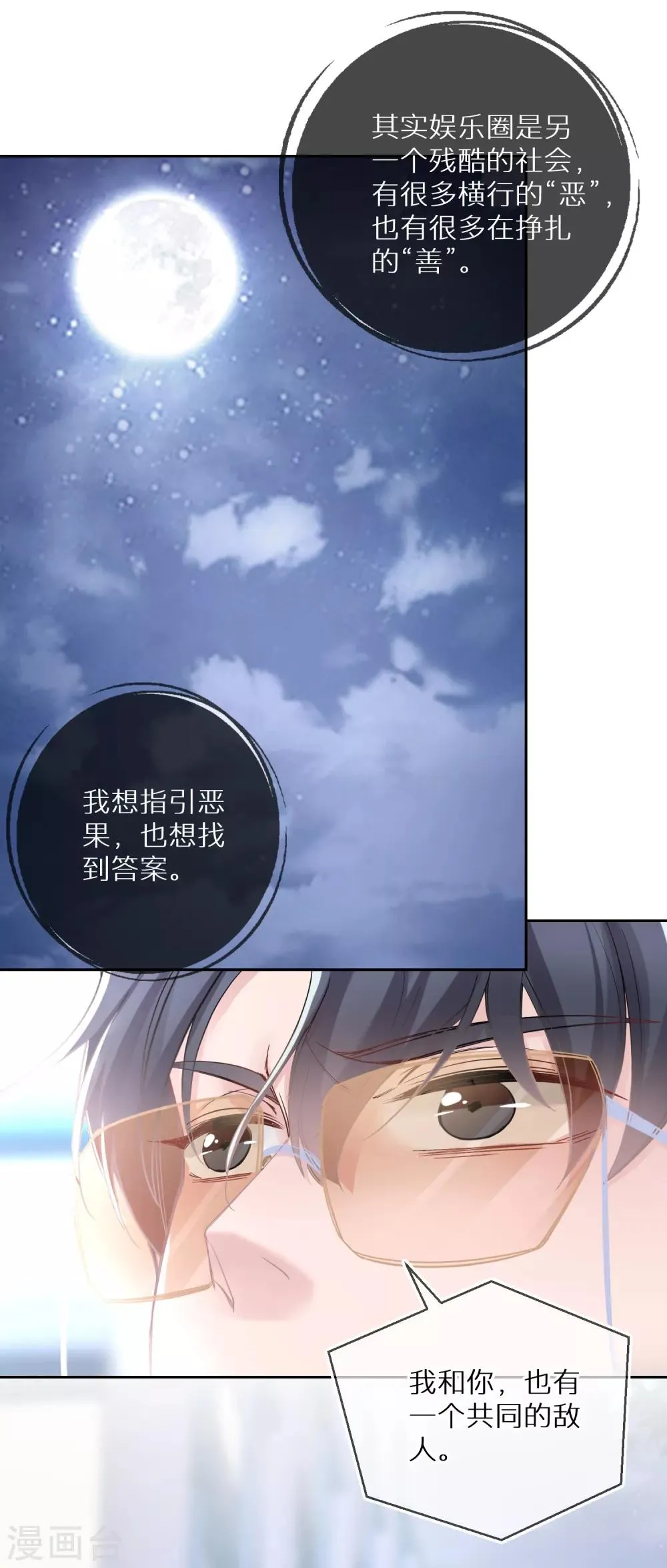 第22话 就喜欢这么狠的人 第6页