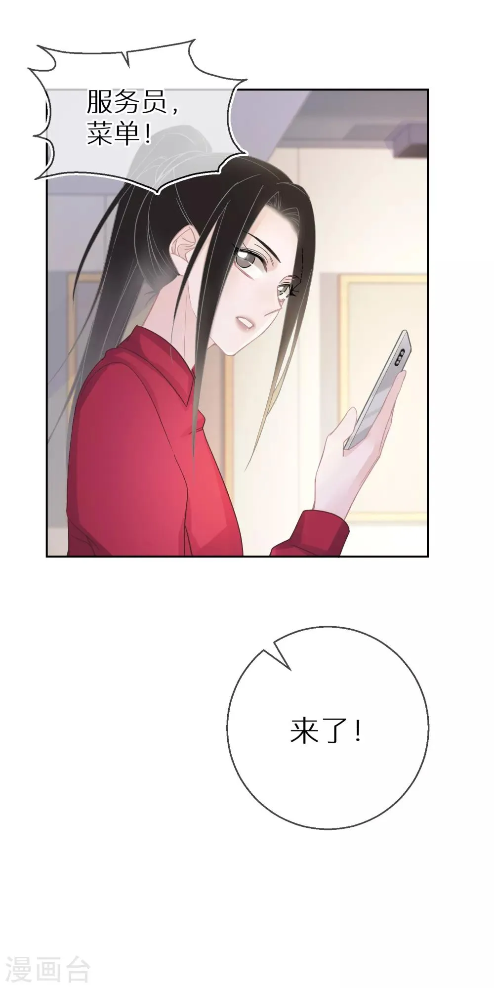 第22话 就喜欢这么狠的人 第14页