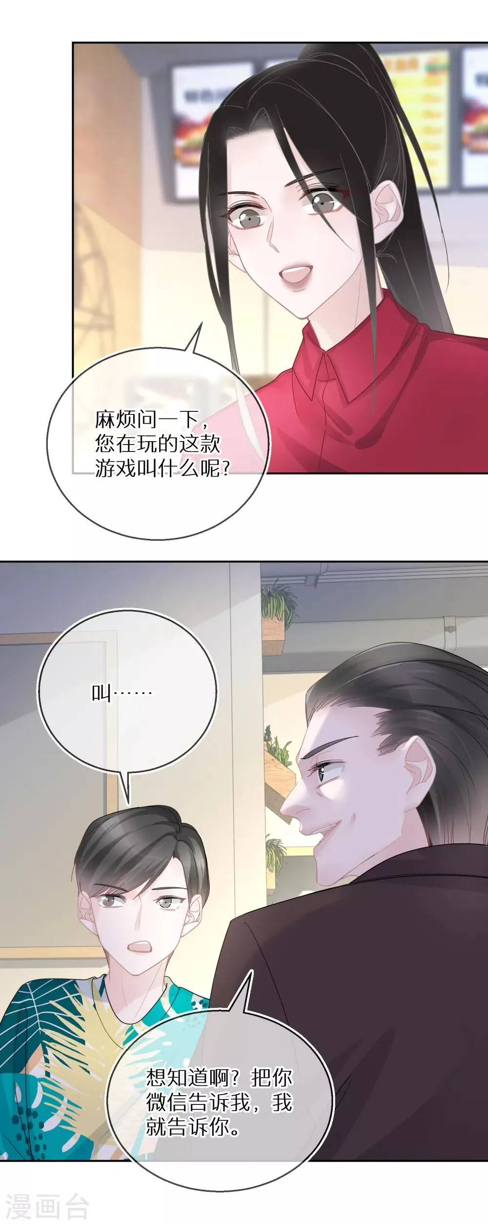 第22话 就喜欢这么狠的人 第16页