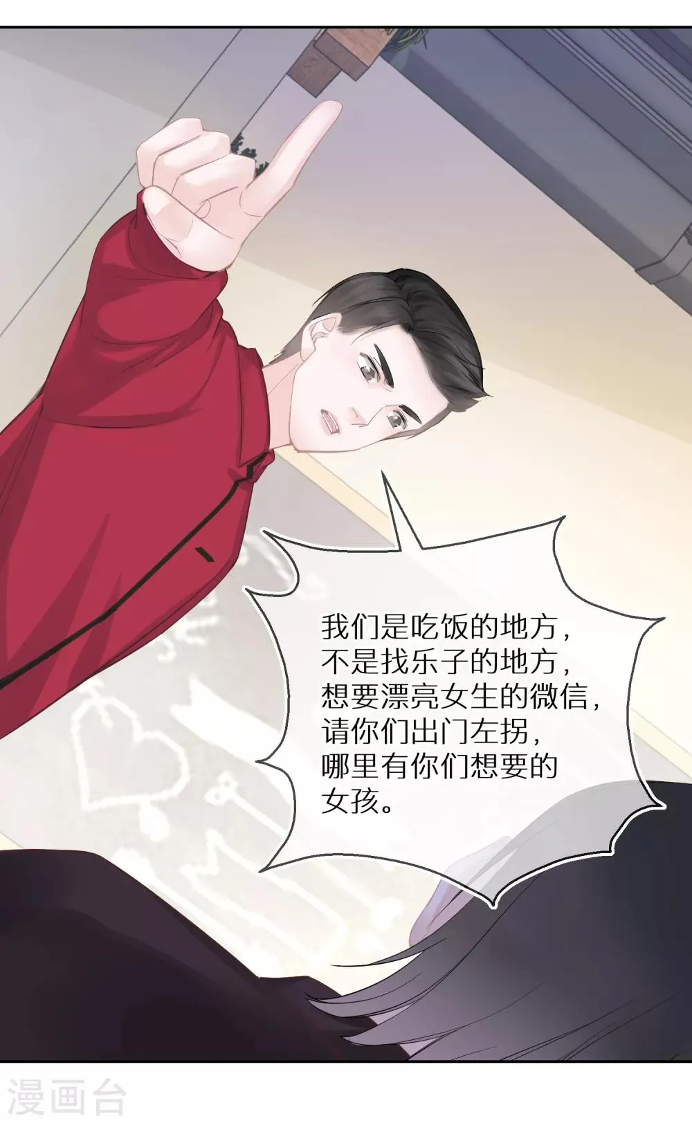 第22话 就喜欢这么狠的人 第19页