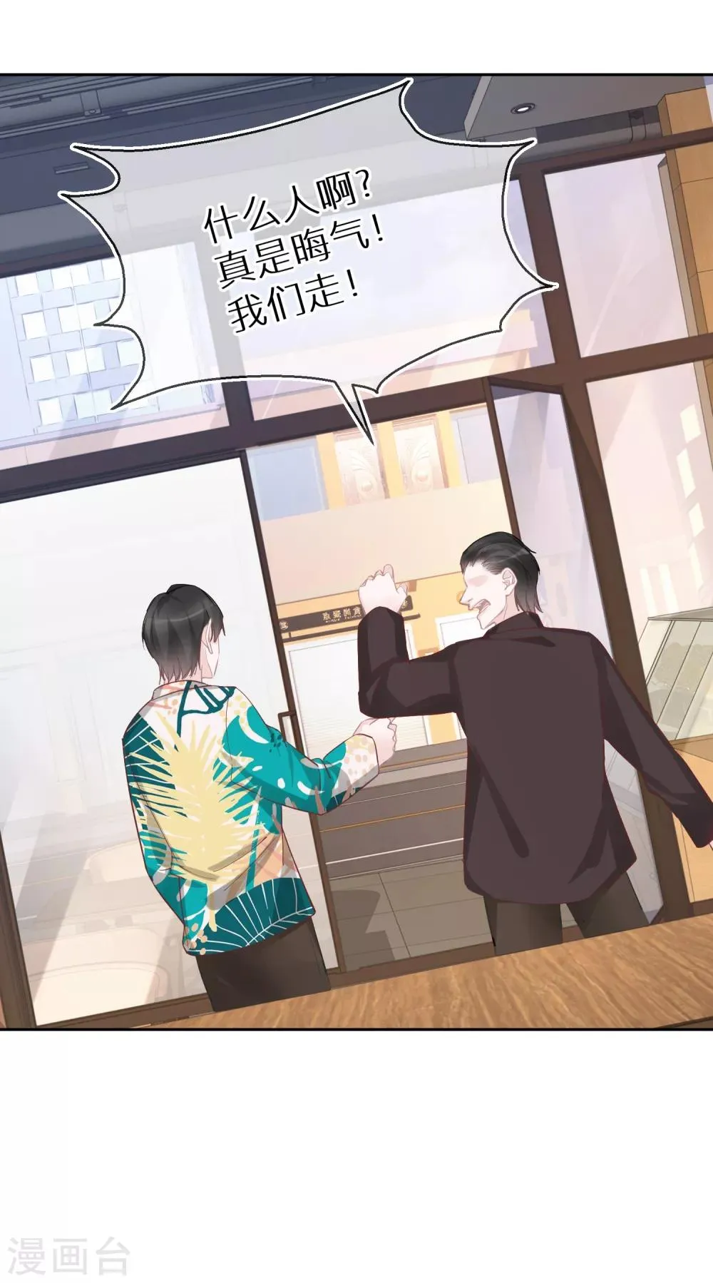 第22话 就喜欢这么狠的人 第20页